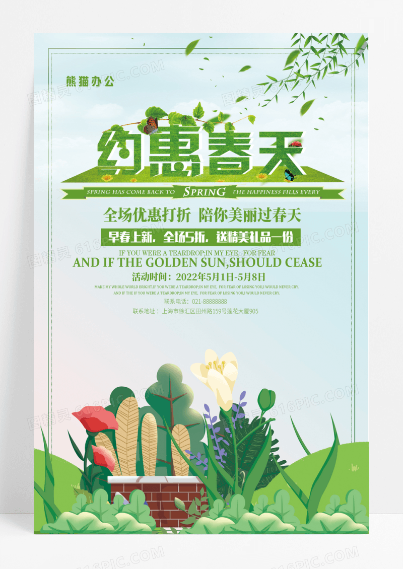 绿色清新约惠春天促销优惠打折活动海报